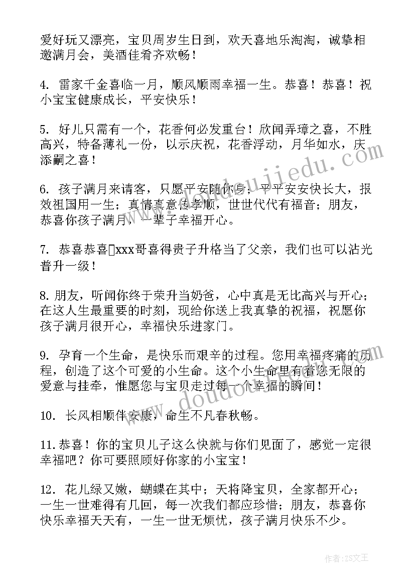 最新祝宝宝的祝福语古言(优质9篇)