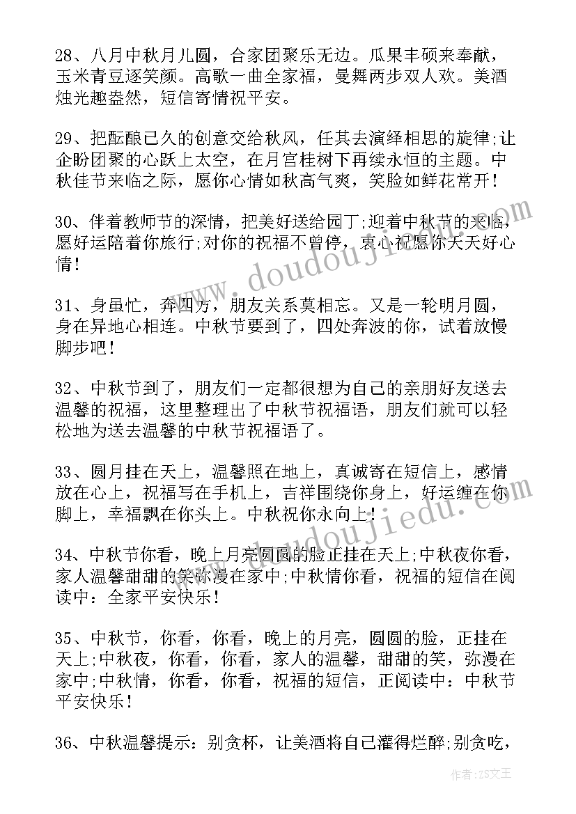 贺中秋祝福语或诗句(模板8篇)