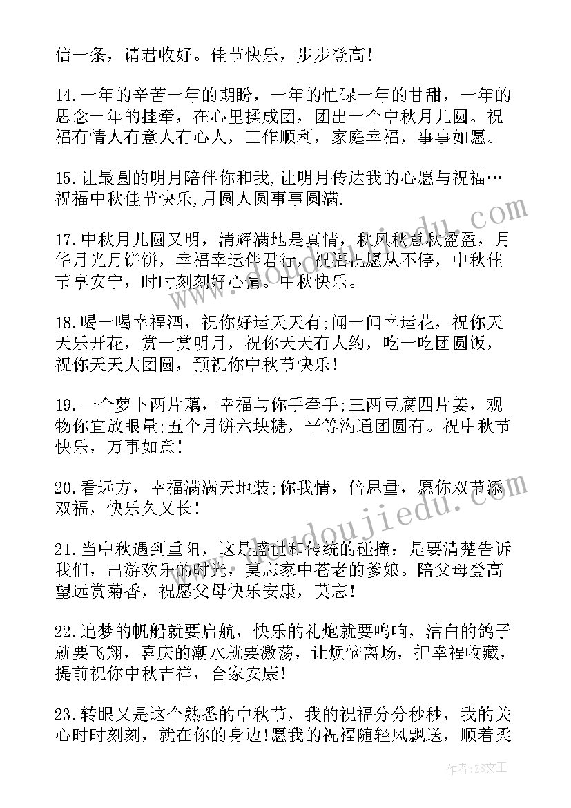 贺中秋祝福语或诗句(模板8篇)