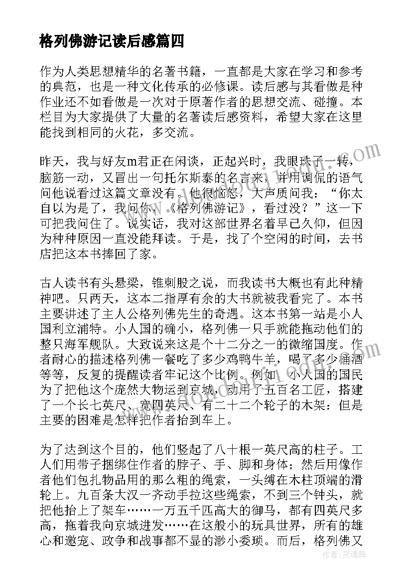 格列佛游记读后感(实用8篇)