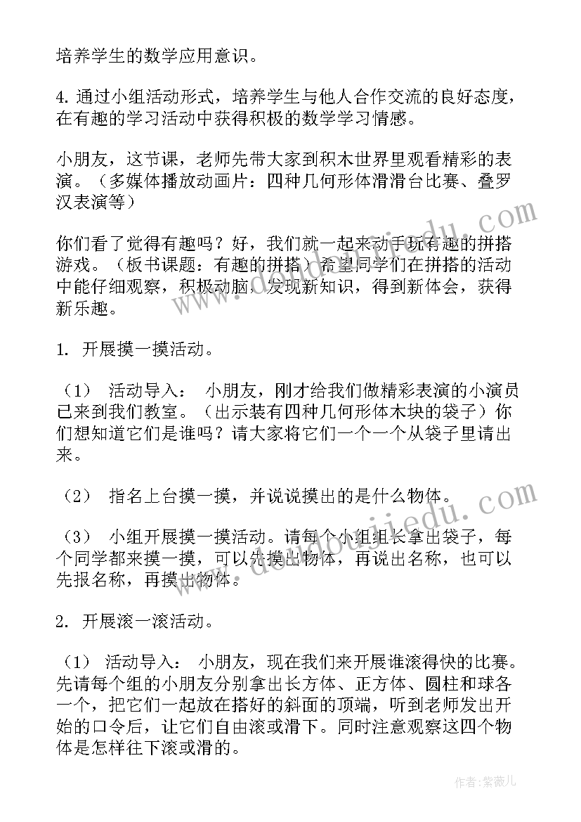 2023年一年级上数学教案人教版(模板11篇)