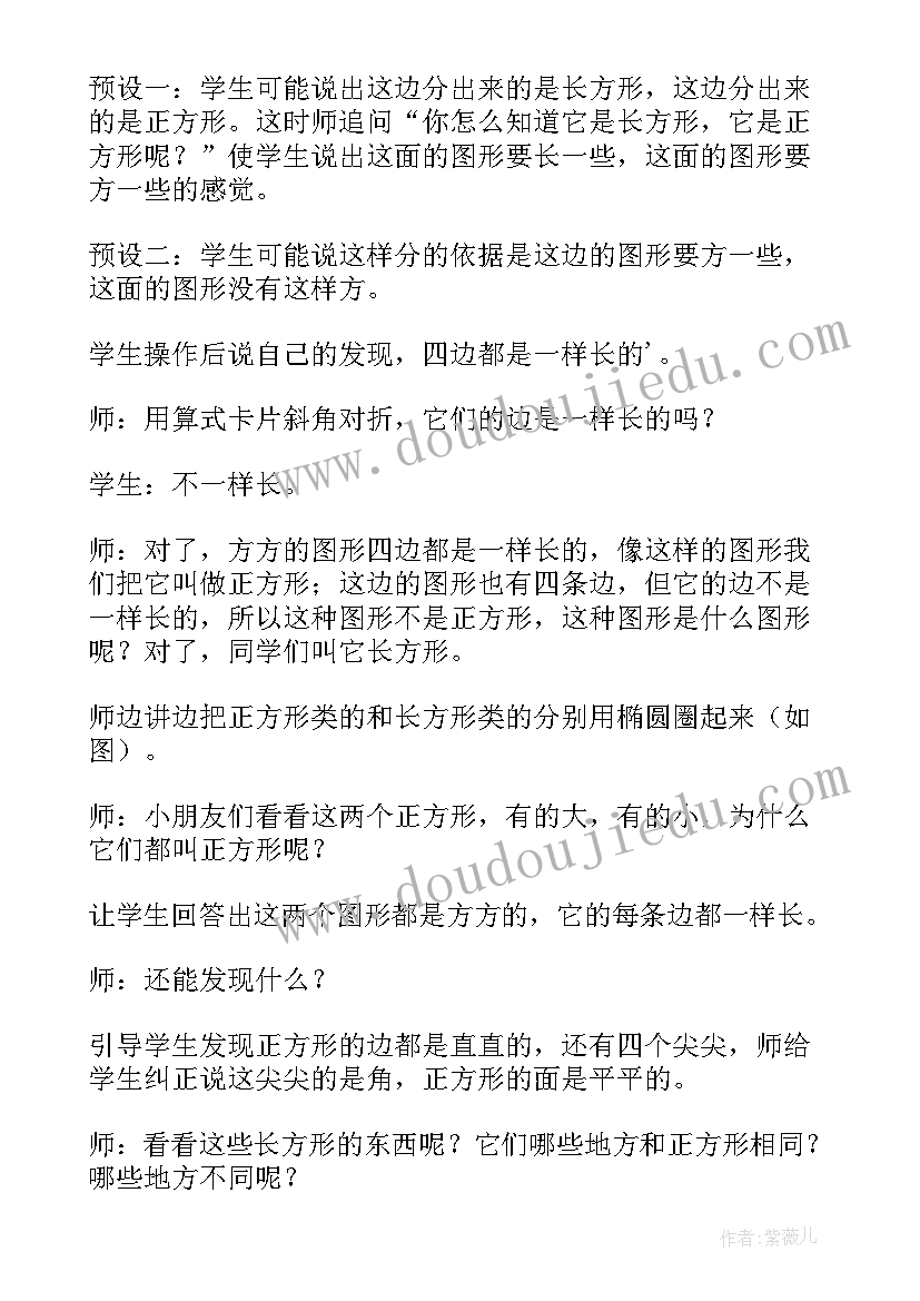 2023年一年级上数学教案人教版(模板11篇)