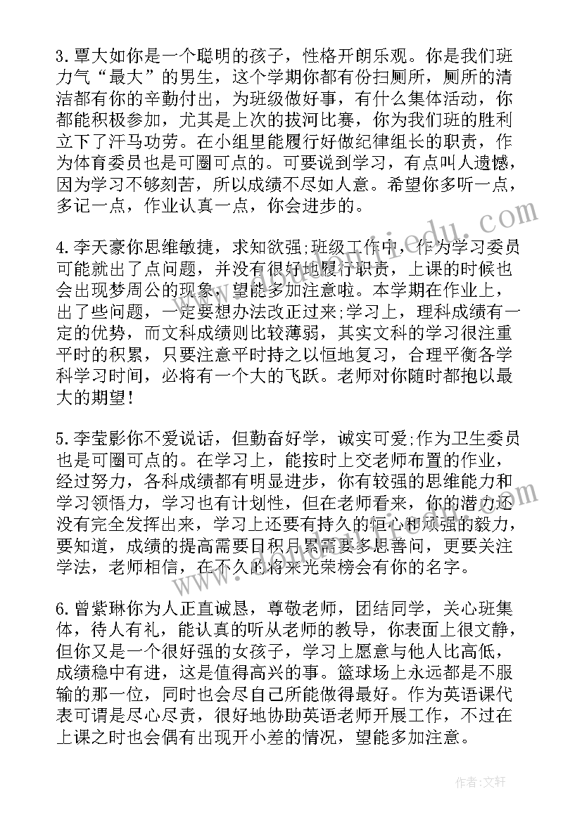 初一第一学期操行评语 初一上学年期末操行评语(通用15篇)