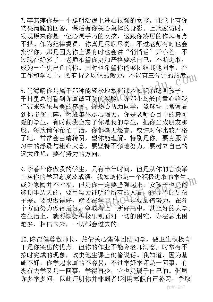 初一第一学期操行评语 初一上学年期末操行评语(通用15篇)