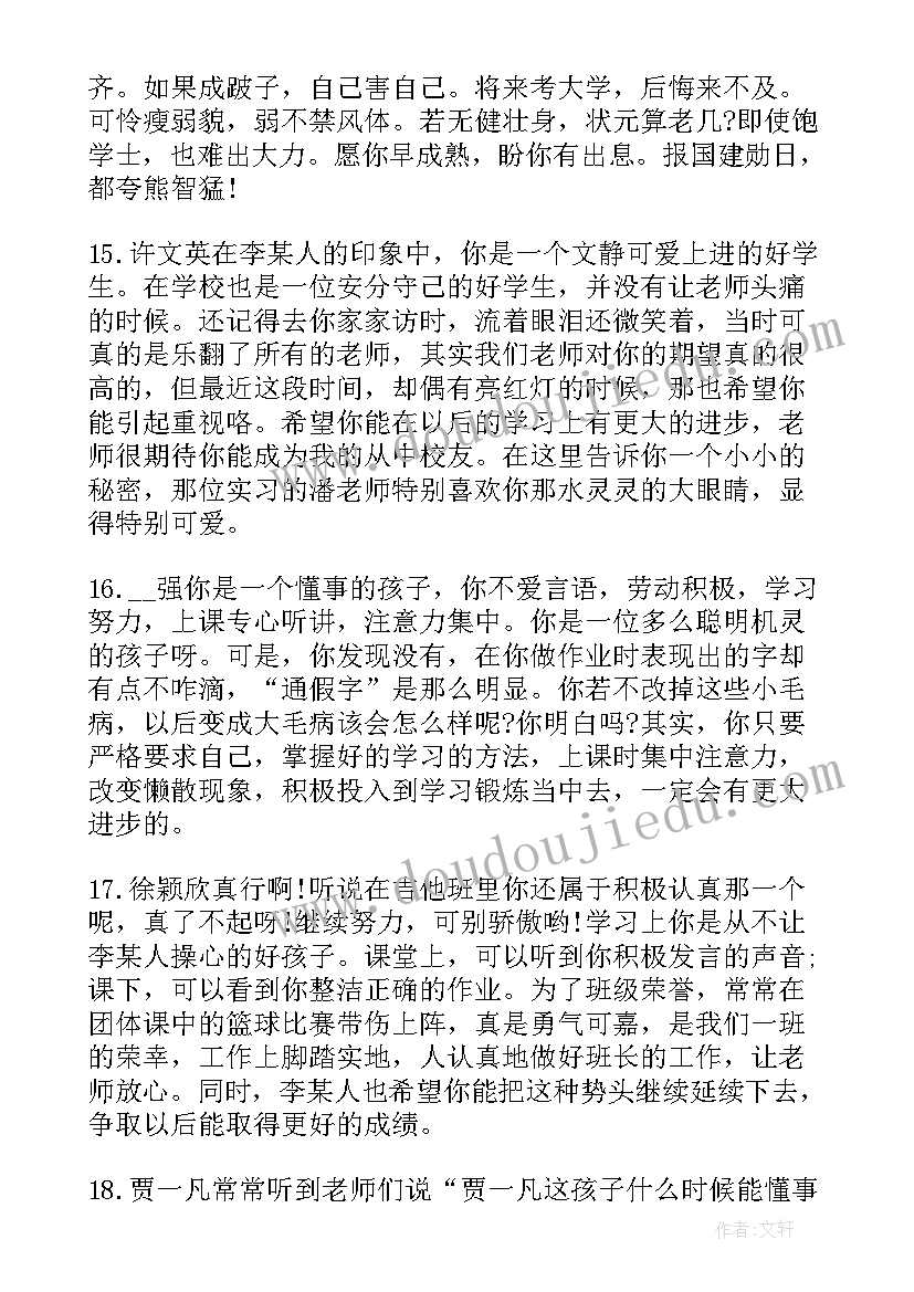 初一第一学期操行评语 初一上学年期末操行评语(通用15篇)