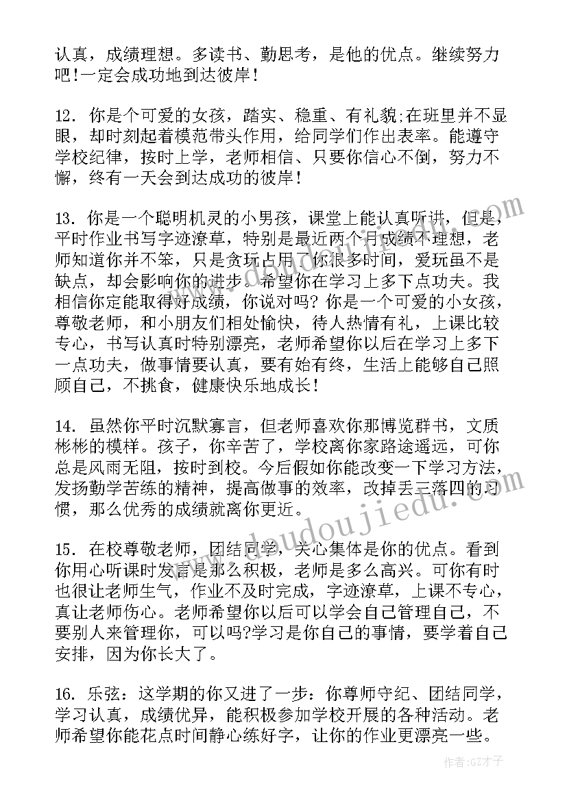 最新小学二年级期末教师评语 小学生二年级期末评语(通用12篇)