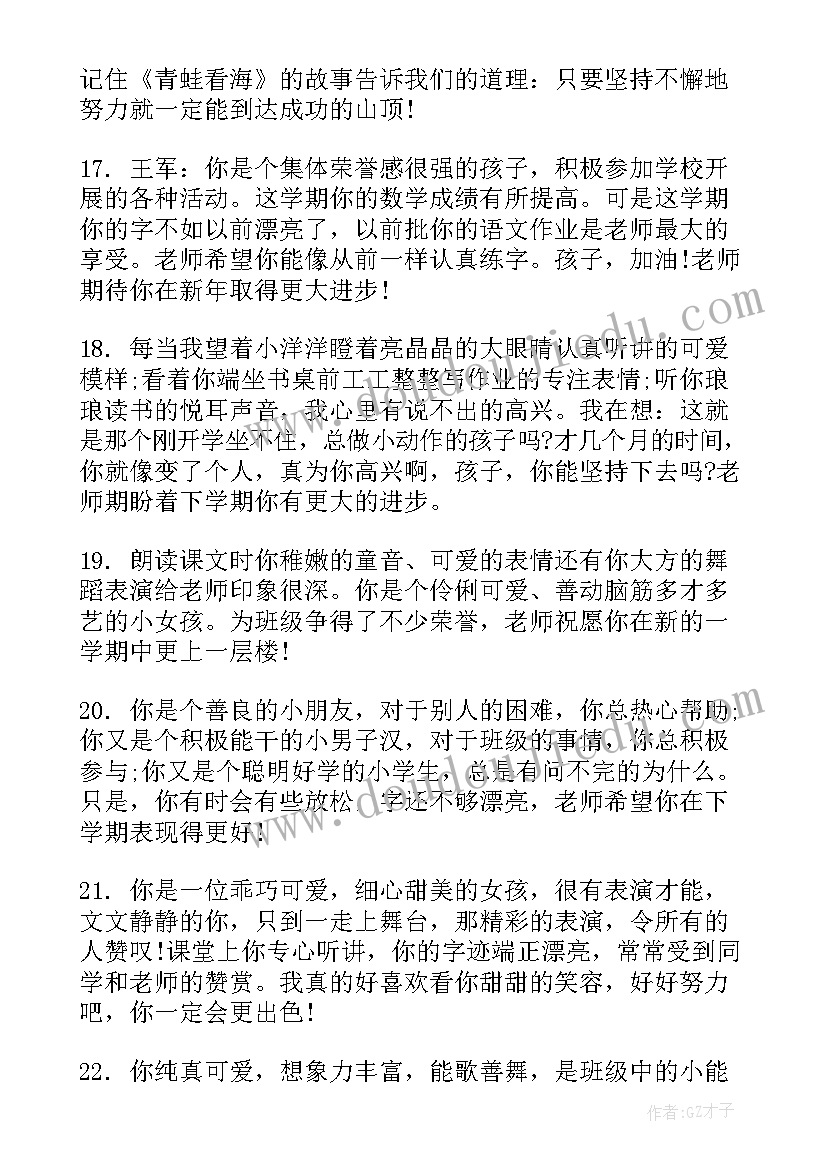 最新小学二年级期末教师评语 小学生二年级期末评语(通用12篇)