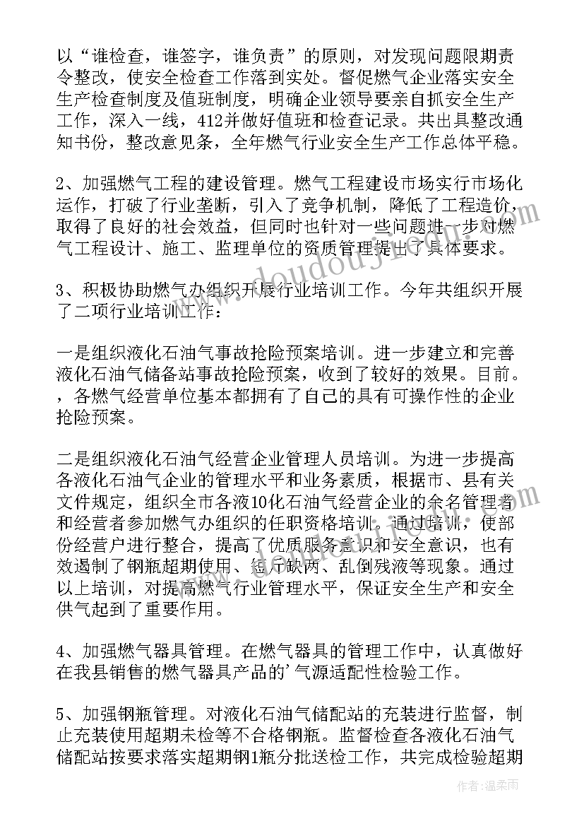 最新天然气公司员工个人年终总结(汇总10篇)