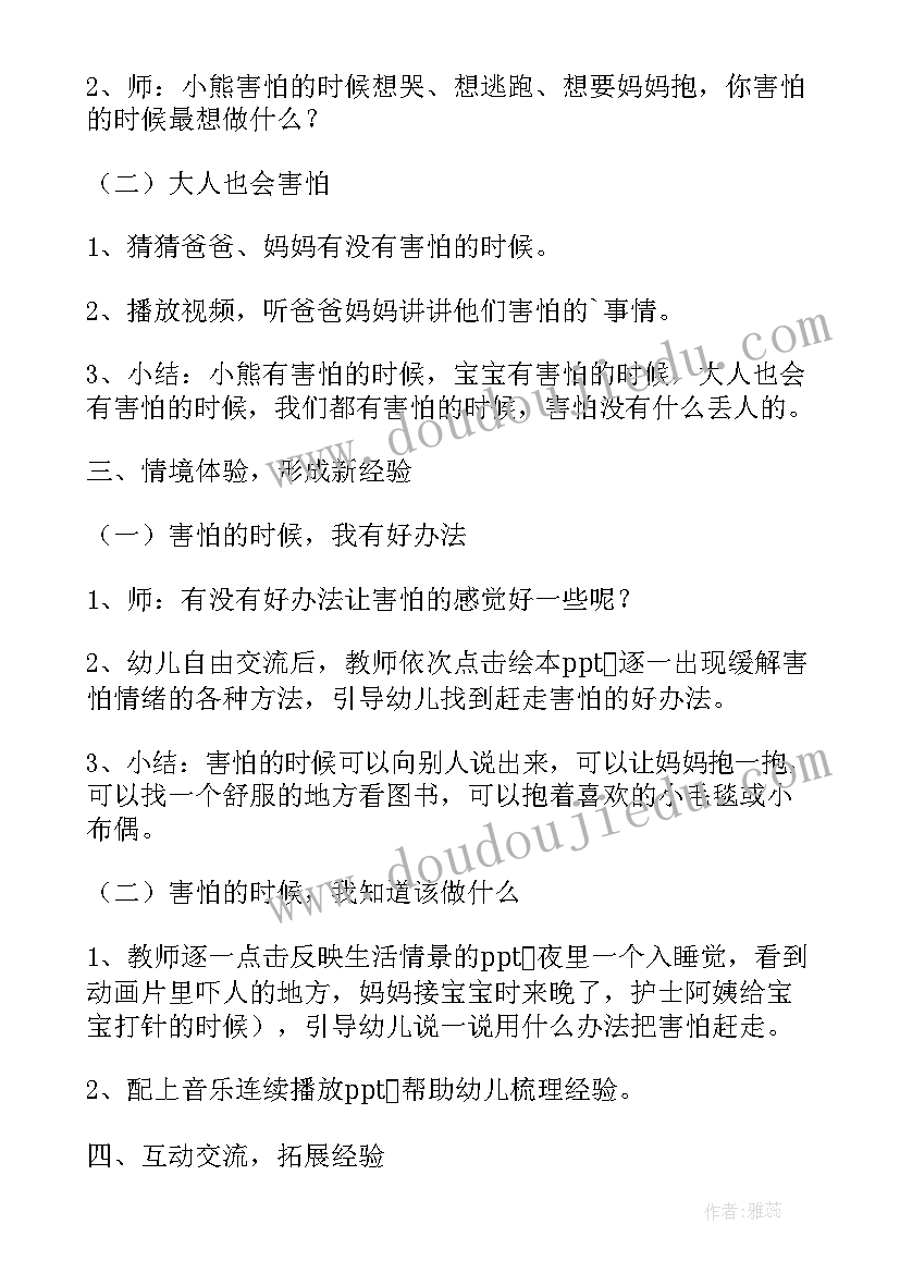 2023年害怕的时候 害怕的时候教案(实用8篇)