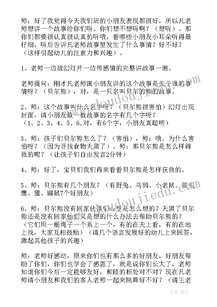 2023年害怕的时候 害怕的时候教案(实用8篇)