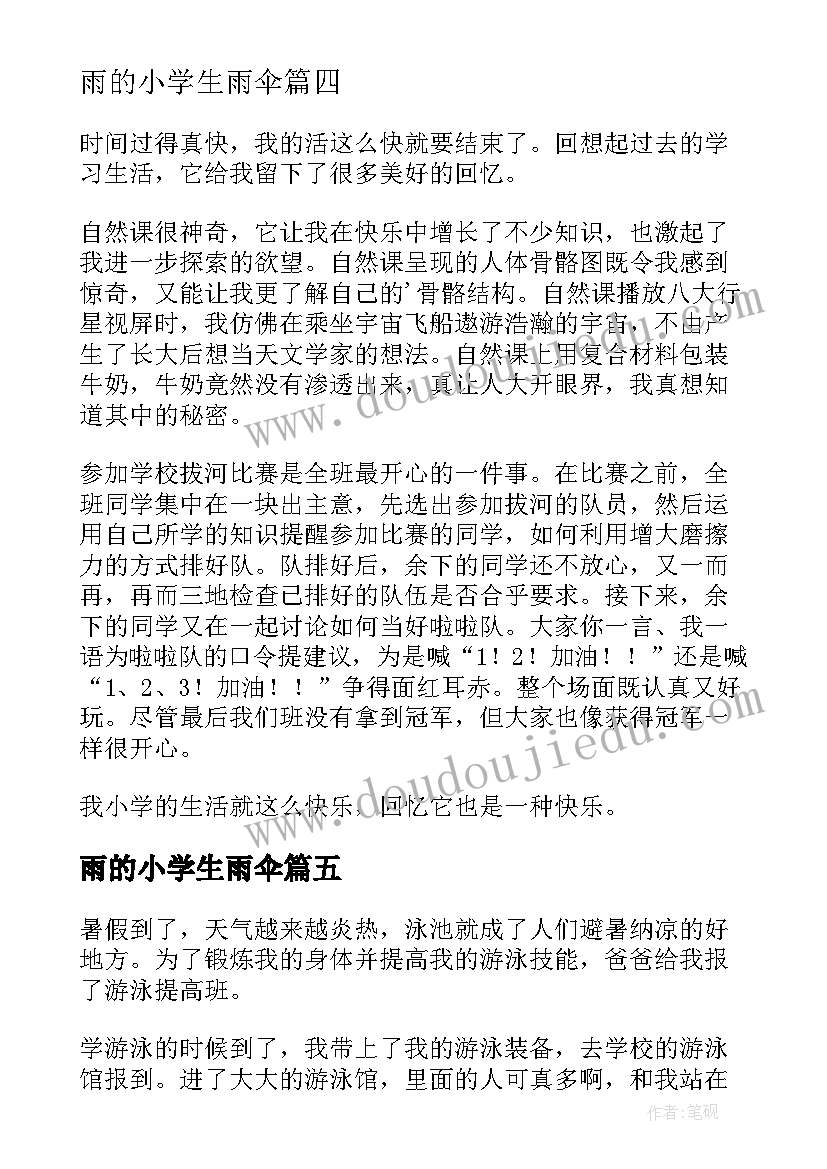 2023年雨的小学生雨伞 小学生非遗心得体会(优质8篇)