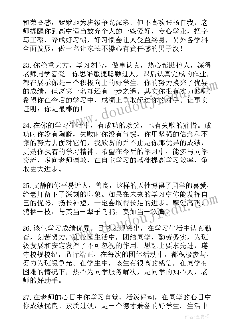 最新小学二年级学生综合评语 小学二年级学生期末综合评语(实用11篇)