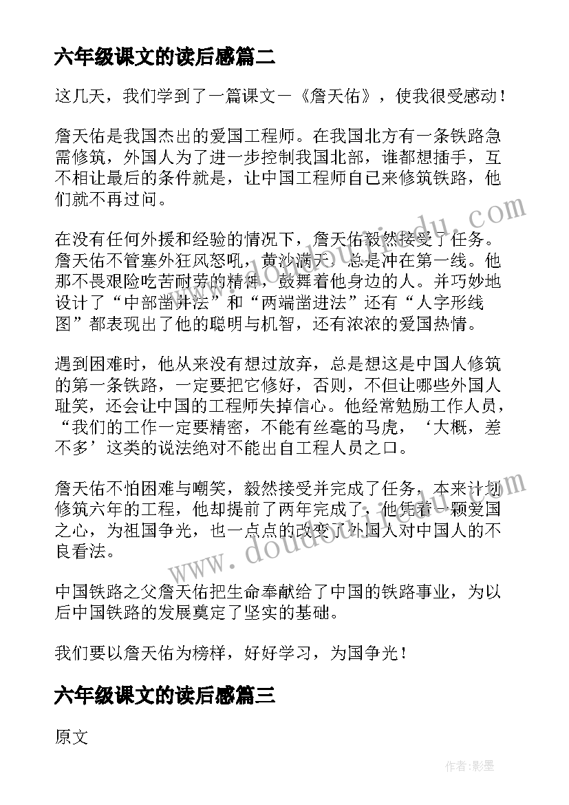 2023年六年级课文的读后感 六年级课文詹天佑读后感(通用8篇)