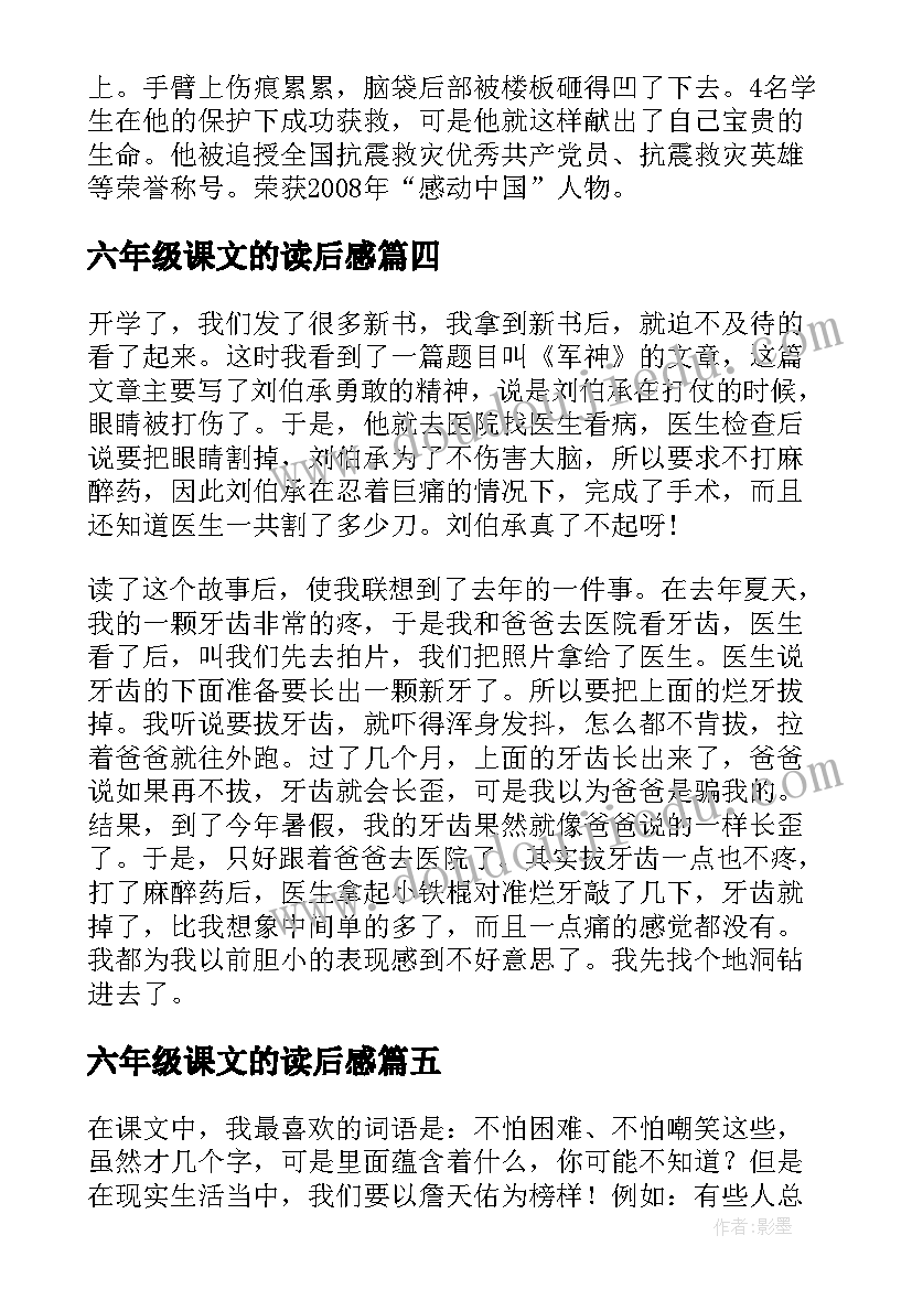 2023年六年级课文的读后感 六年级课文詹天佑读后感(通用8篇)