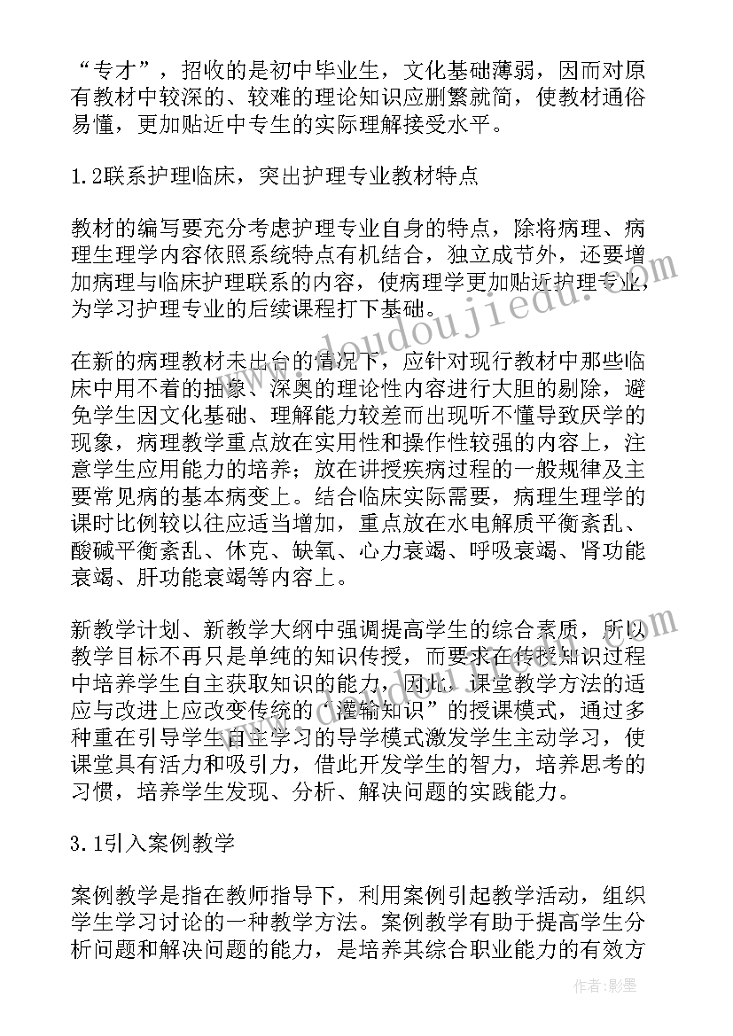 最新护理专业教学计划和教学大纲(大全8篇)