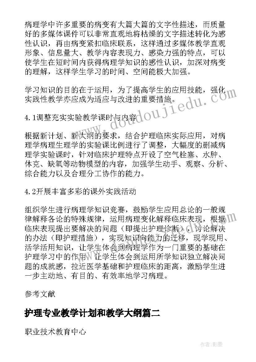 最新护理专业教学计划和教学大纲(大全8篇)