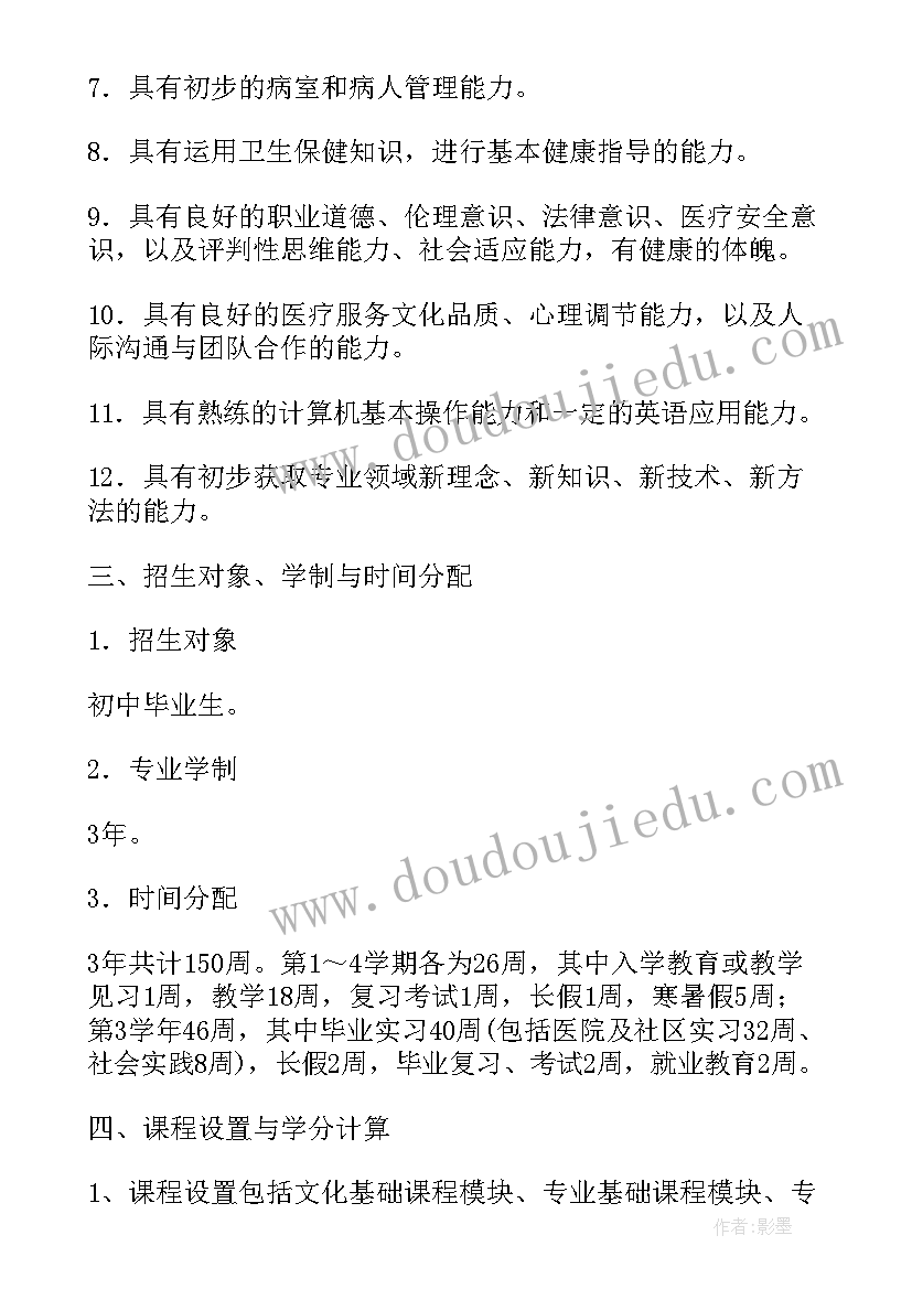 最新护理专业教学计划和教学大纲(大全8篇)