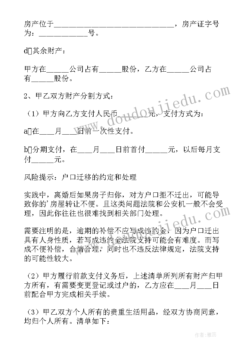 最新有欠款离婚协议书(模板11篇)