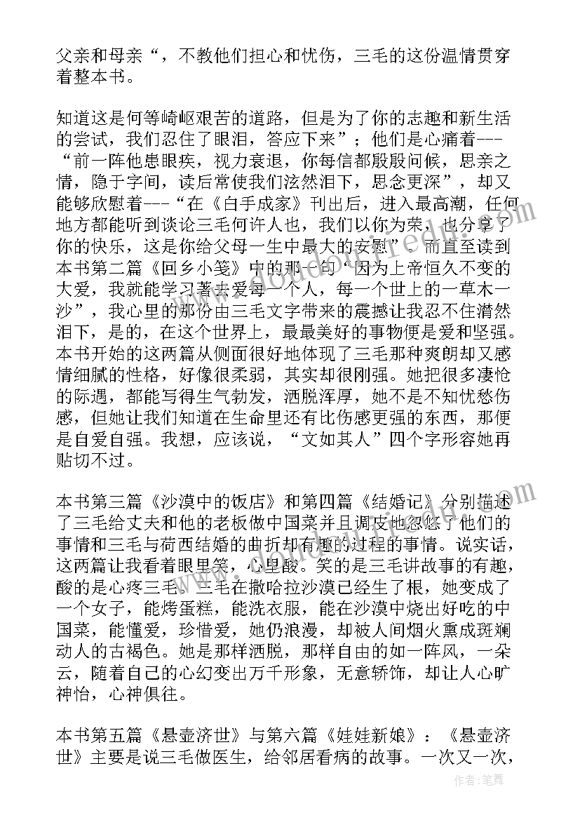 撒哈拉的故事心得感悟(实用12篇)