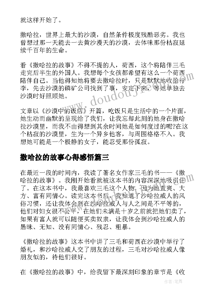 撒哈拉的故事心得感悟(实用12篇)