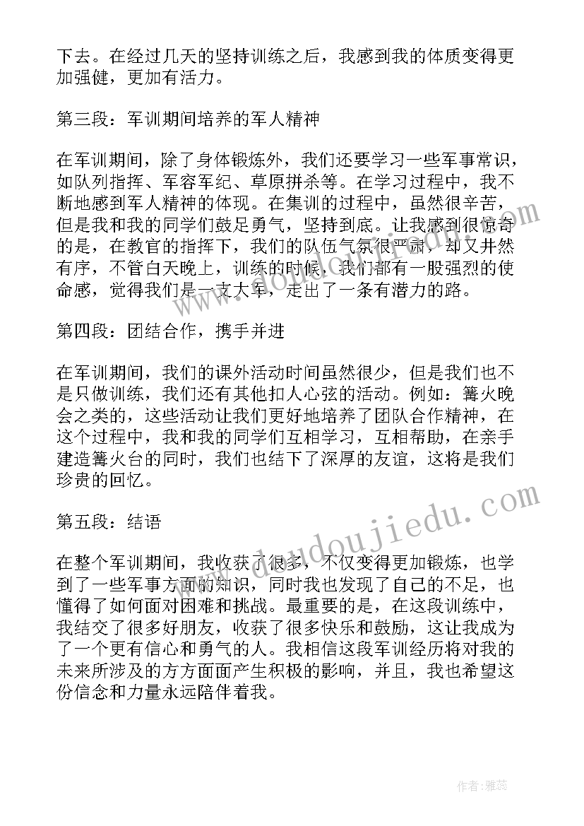 2023年军训小学生 小学生春季军训心得体会(汇总12篇)