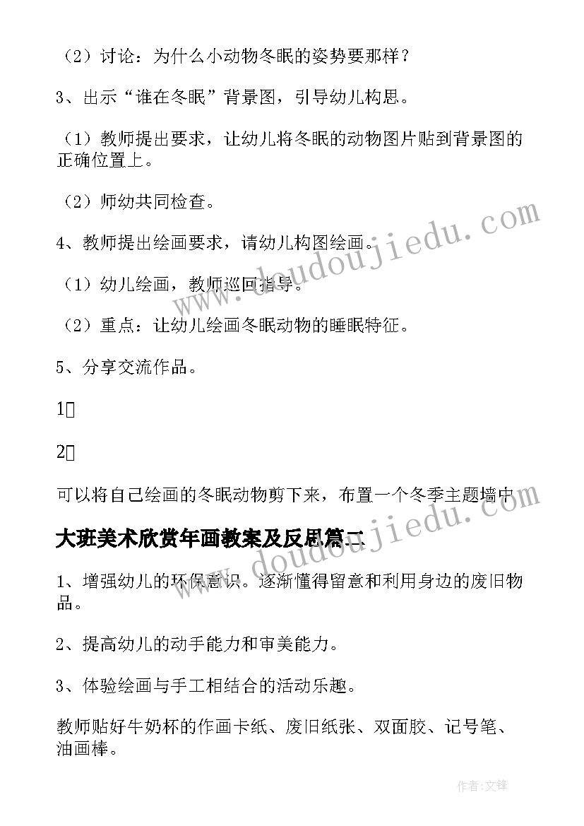 大班美术欣赏年画教案及反思 幼儿园大班美术教案(实用13篇)