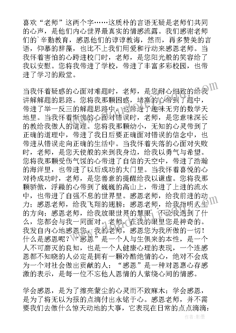 最新尊敬师长国旗下讲话稿 尊师敬长国旗下演讲(模板8篇)