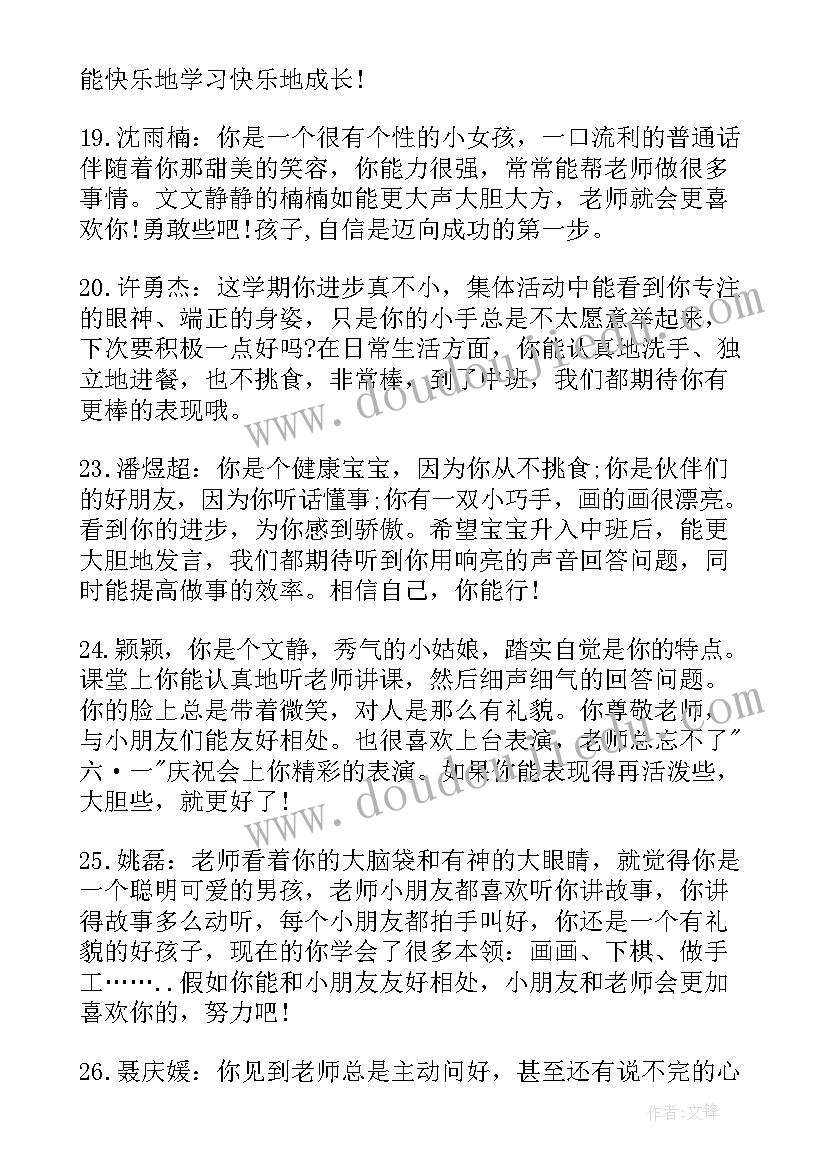 最新幼儿手册中班幼儿评语 幼儿中班手册评语幼儿园中班评语(通用17篇)