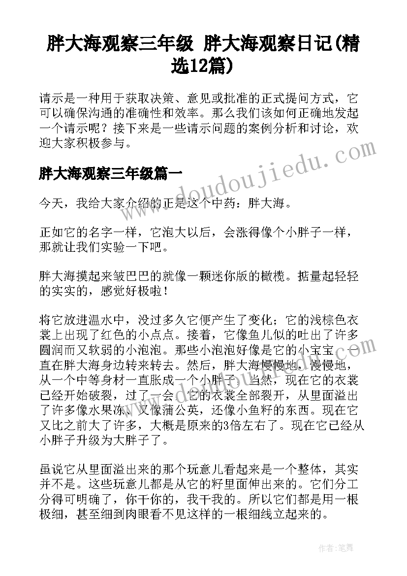 胖大海观察三年级 胖大海观察日记(精选12篇)