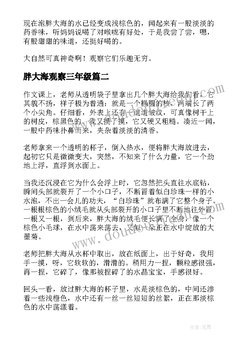 胖大海观察三年级 胖大海观察日记(精选12篇)