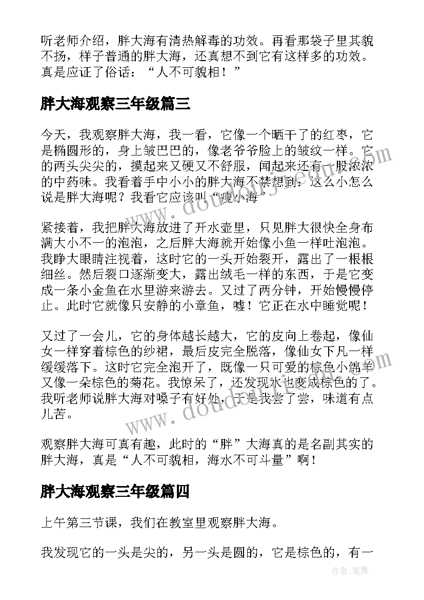 胖大海观察三年级 胖大海观察日记(精选12篇)