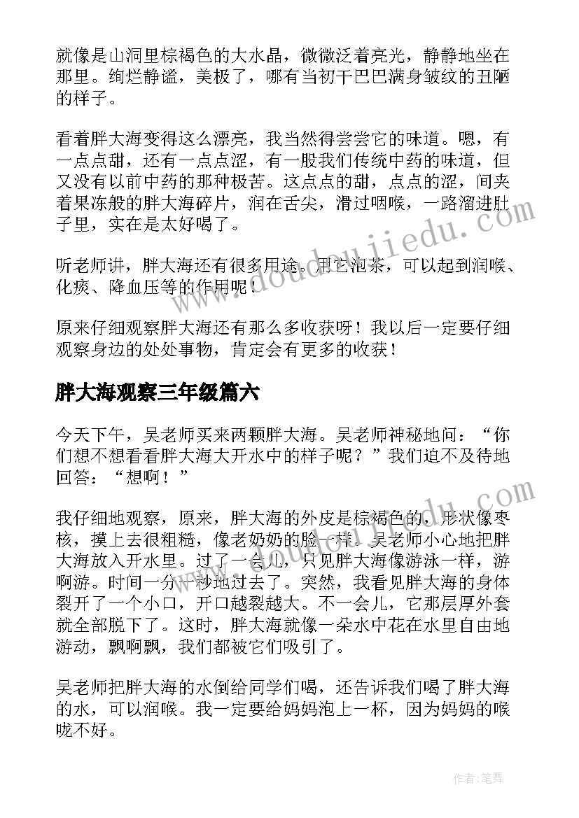 胖大海观察三年级 胖大海观察日记(精选12篇)