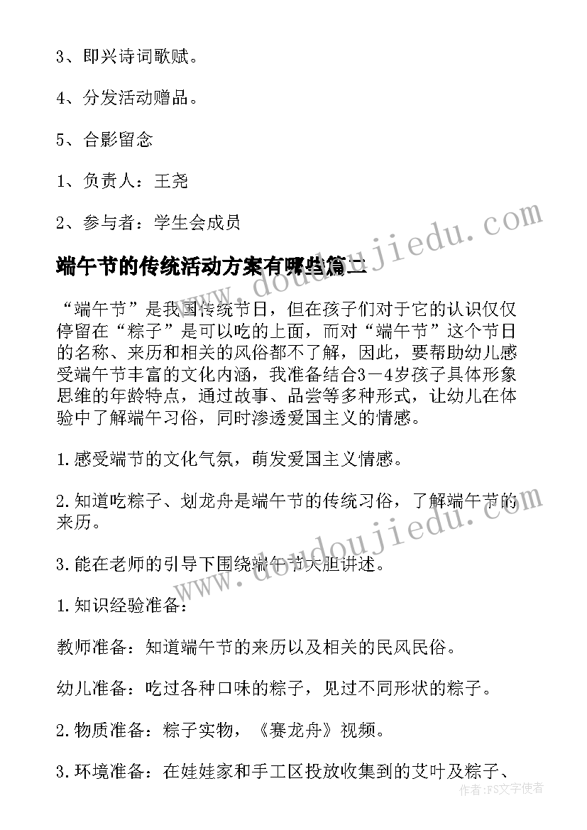 2023年端午节的传统活动方案有哪些 端午节传统节日活动方案(优秀9篇)