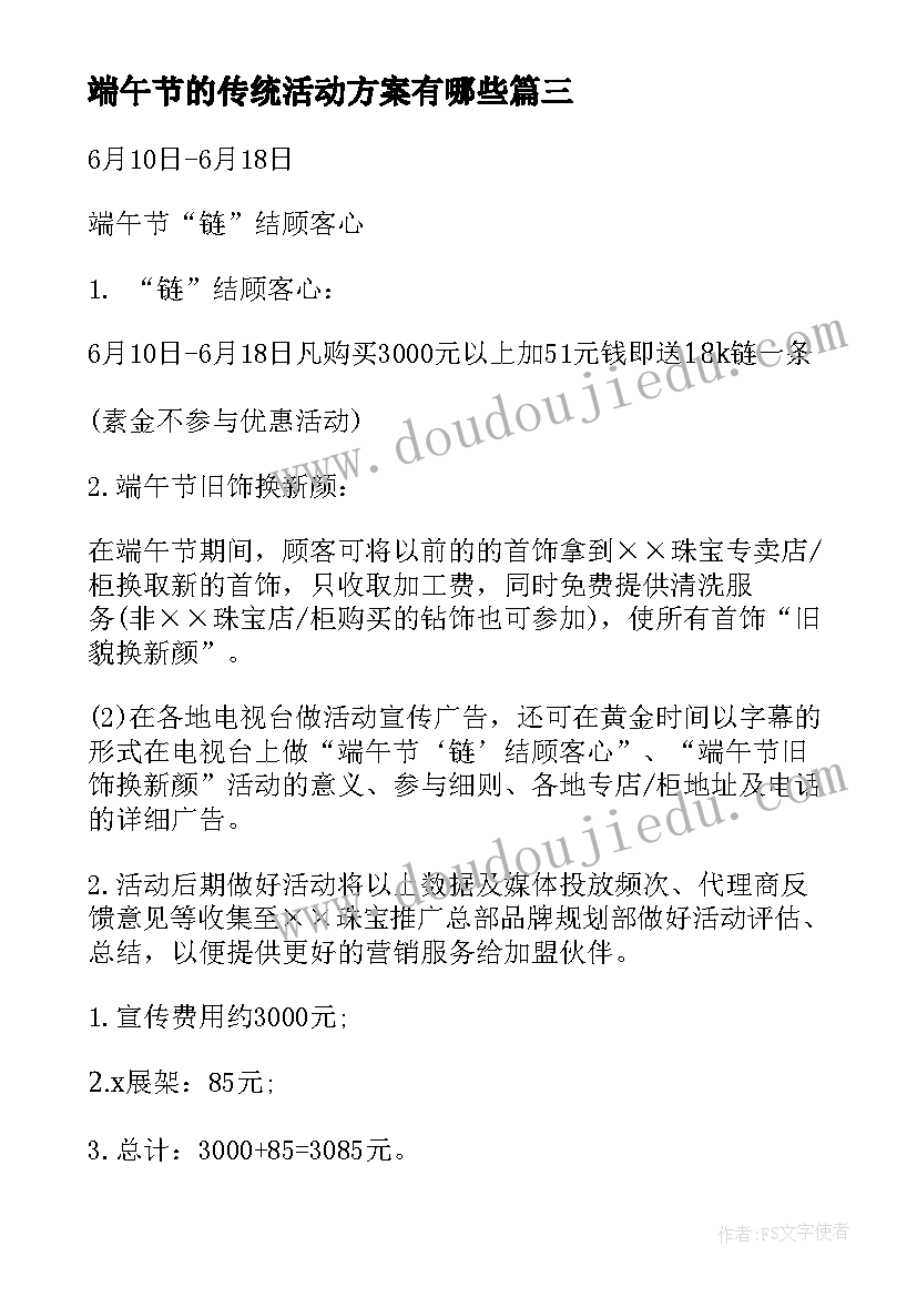 2023年端午节的传统活动方案有哪些 端午节传统节日活动方案(优秀9篇)