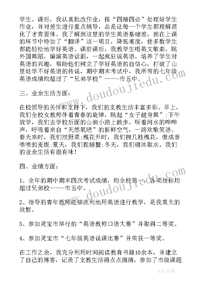 最新学年度教师个人工作总结 学校支教教师个人工作总结(优质19篇)