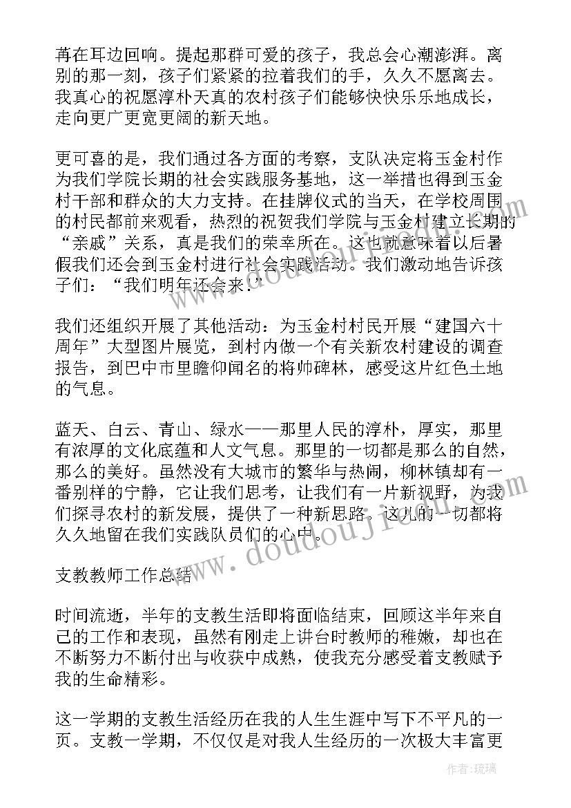 最新学年度教师个人工作总结 学校支教教师个人工作总结(优质19篇)