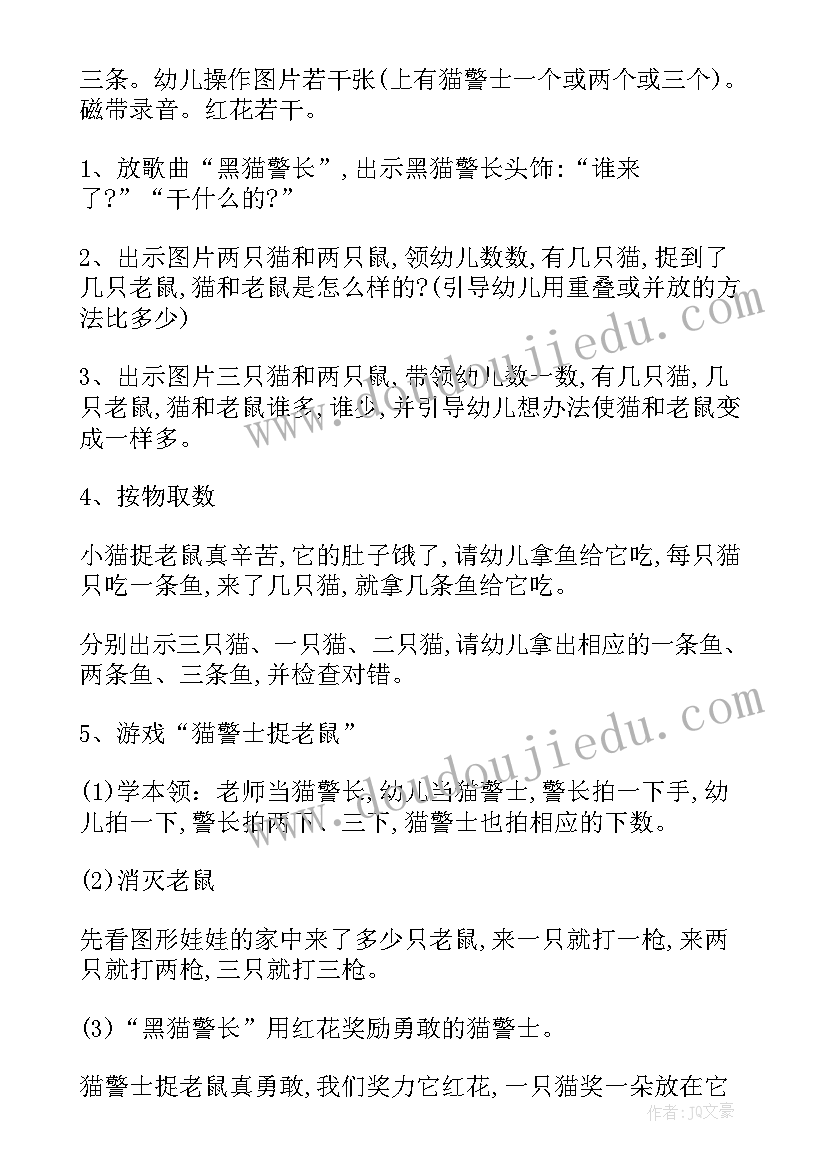 幼儿园池上教案(汇总8篇)