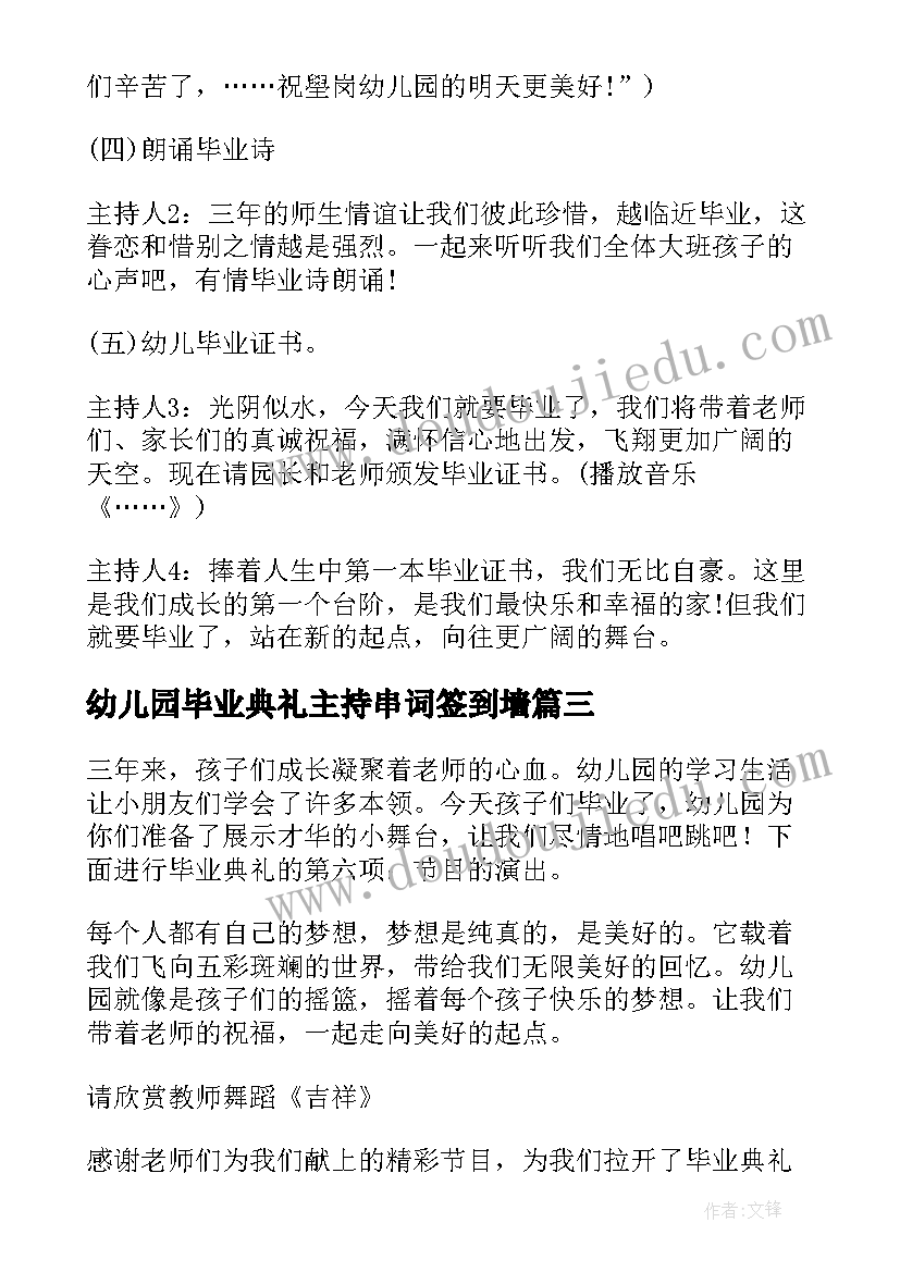 幼儿园毕业典礼主持串词签到墙(汇总17篇)