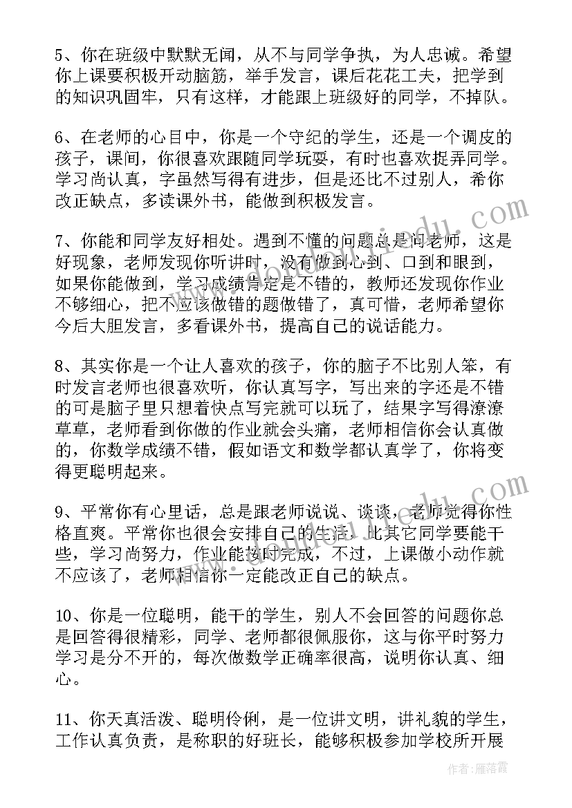 操行评语小学四年级 小学四年级差生操行评语(优秀17篇)