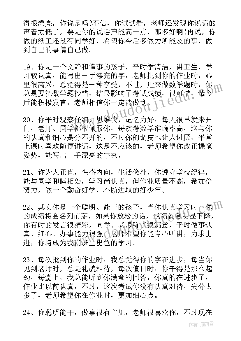 操行评语小学四年级 小学四年级差生操行评语(优秀17篇)