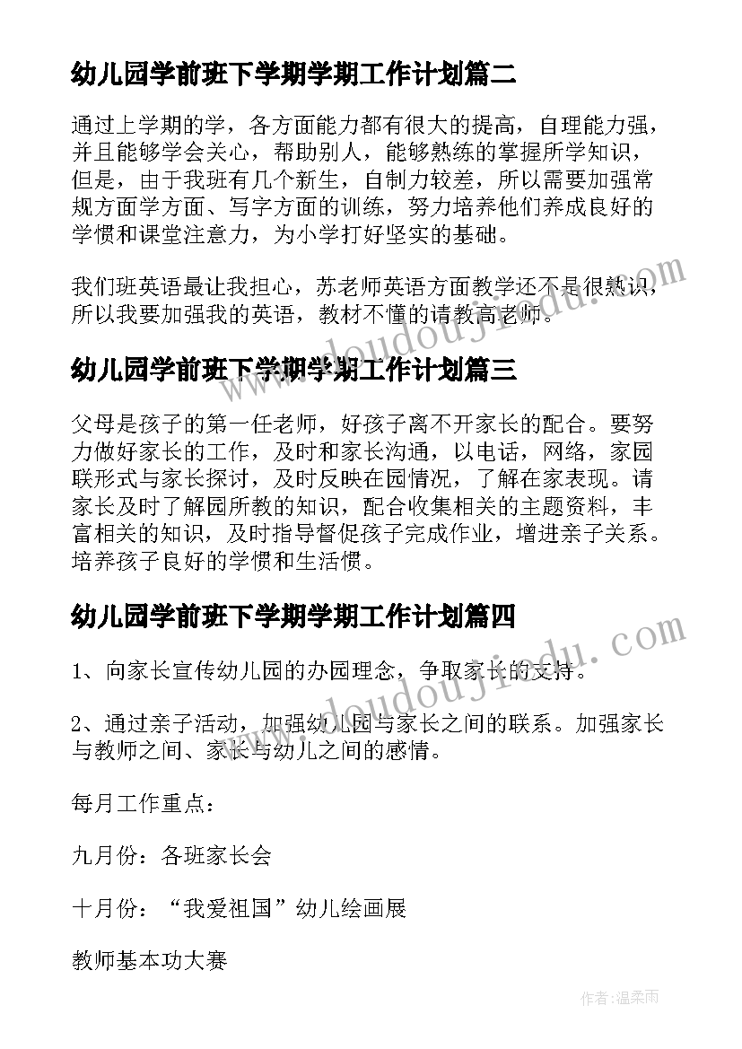 2023年幼儿园学前班下学期学期工作计划(优质19篇)