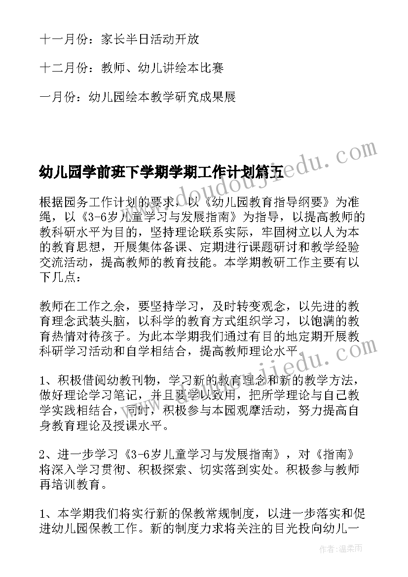 2023年幼儿园学前班下学期学期工作计划(优质19篇)