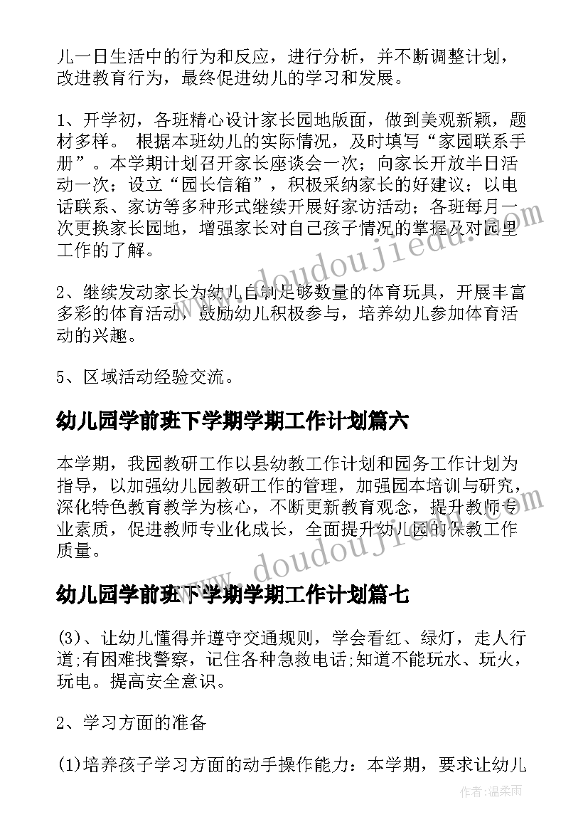 2023年幼儿园学前班下学期学期工作计划(优质19篇)