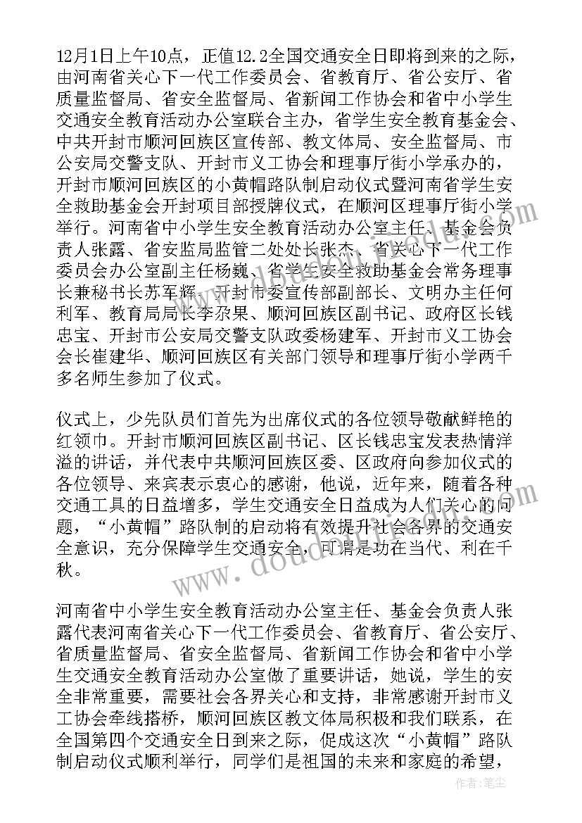 2023年小学交通安全简报 小学交通安全宣传日活动简报(优秀8篇)