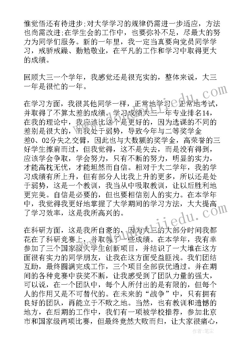 最新大三鉴定表个人总结(通用8篇)