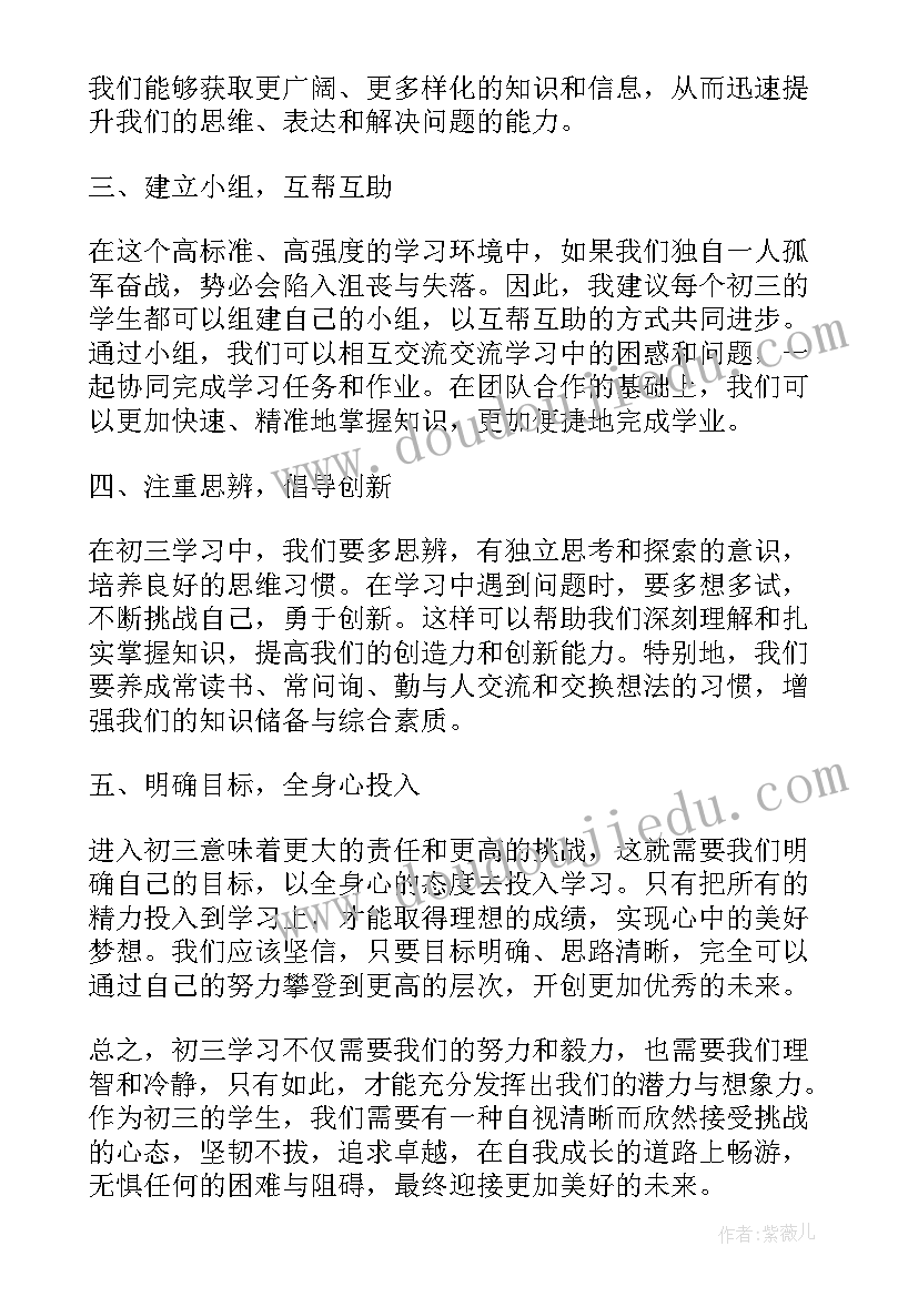 最新初三快速提高 上初三心得体会(优秀16篇)