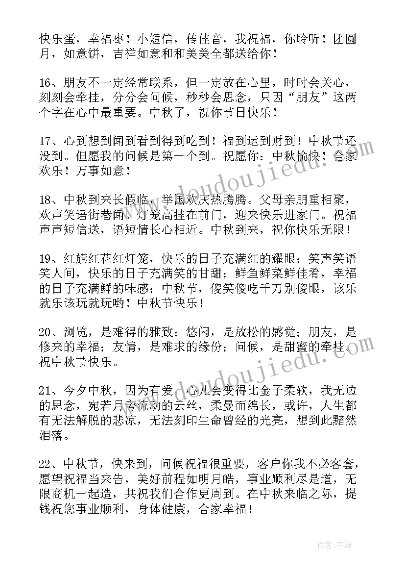 给老师的中秋短信祝贺词语 中秋节快乐的祝贺词中秋节快乐的祝福短信(汇总5篇)