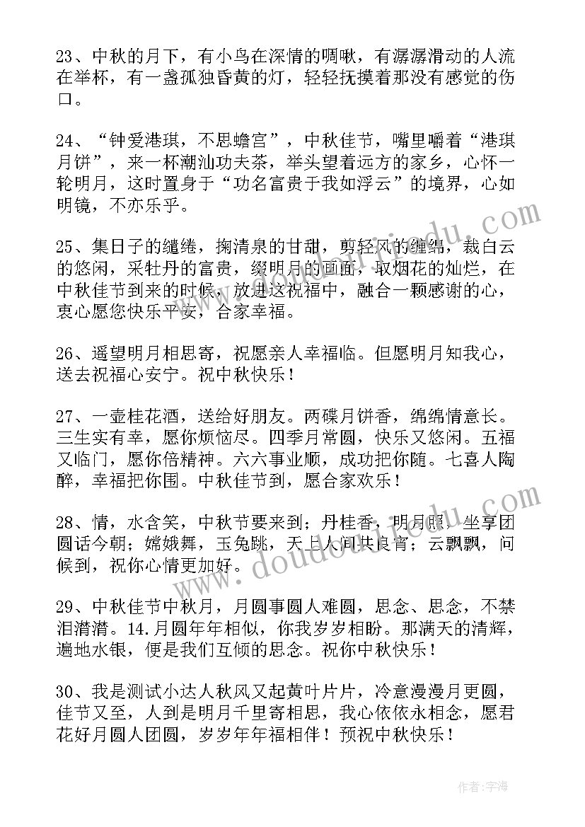 给老师的中秋短信祝贺词语 中秋节快乐的祝贺词中秋节快乐的祝福短信(汇总5篇)