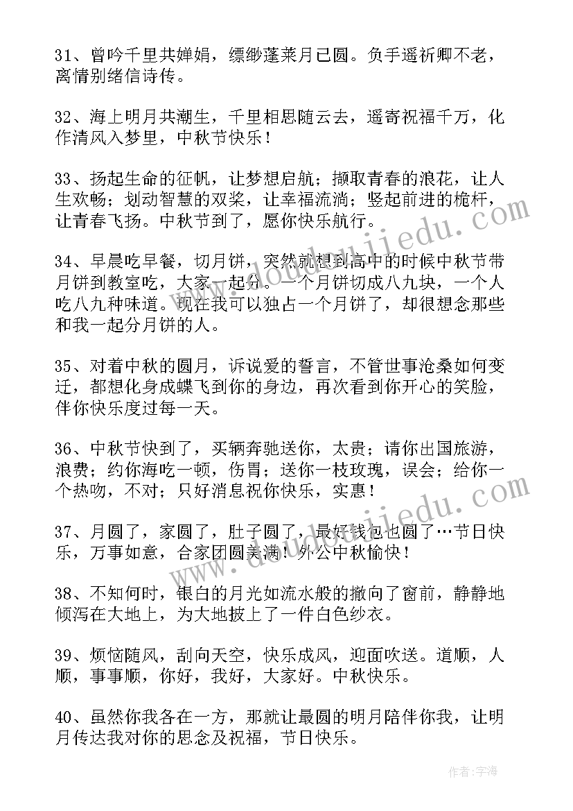 给老师的中秋短信祝贺词语 中秋节快乐的祝贺词中秋节快乐的祝福短信(汇总5篇)