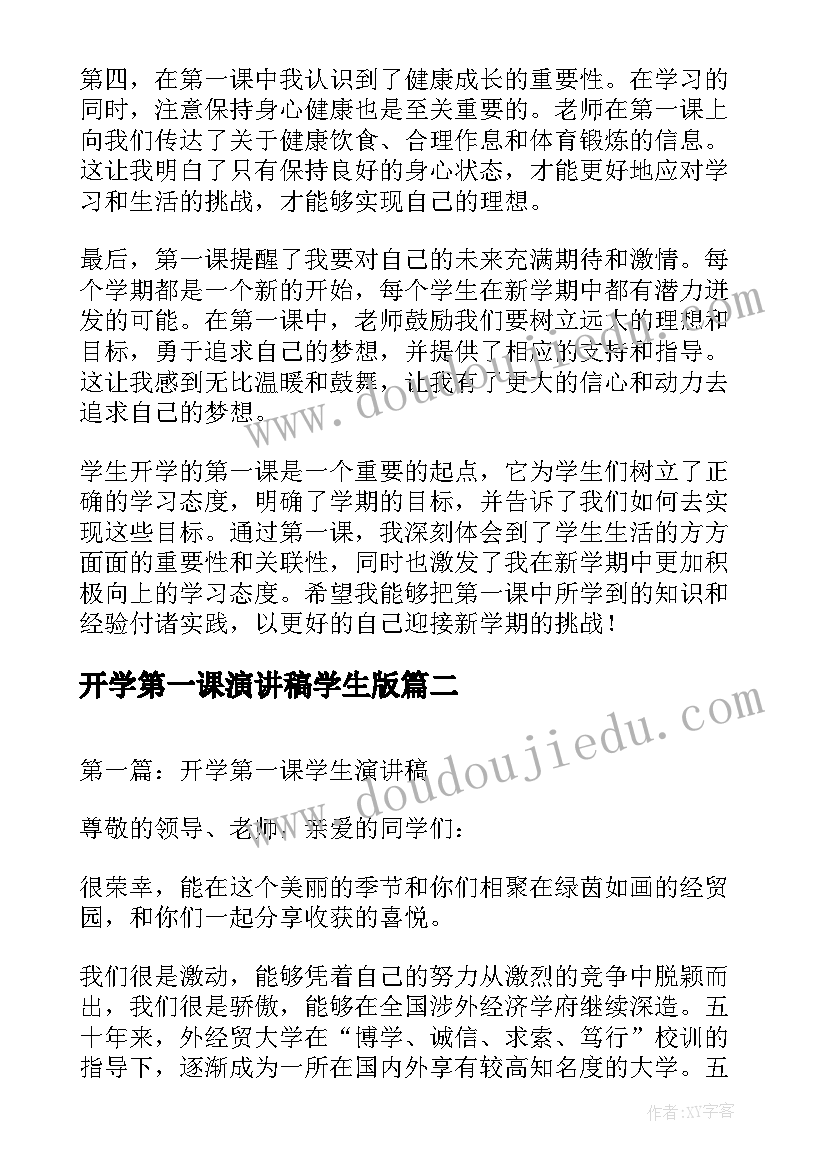 开学第一课演讲稿学生版 学生开学的第一课心得体会(通用15篇)